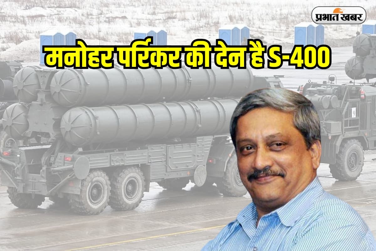 Operation Sindoor: मनोहर पर्रिकर की देन है S-400, इसी 'सुदर्शन चक्र' ने पाकिस्तान में मचाई तबाही