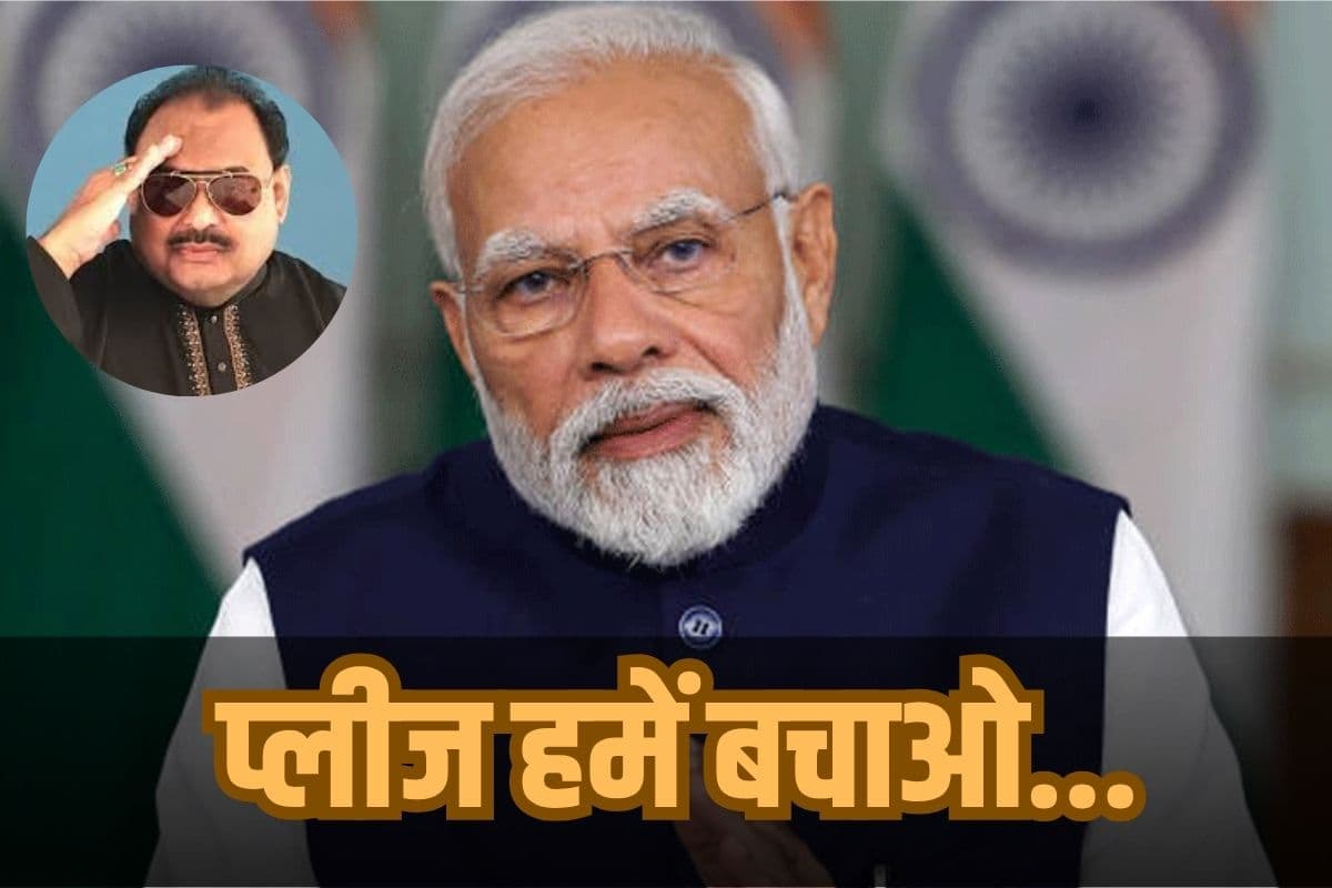 बचाओ, बचाओ, बचाओ, प्लीज हमें बचाओ, किस पाकिस्तानी मुस्लिम नेता ने PM मोदी से लगाई गुहार?