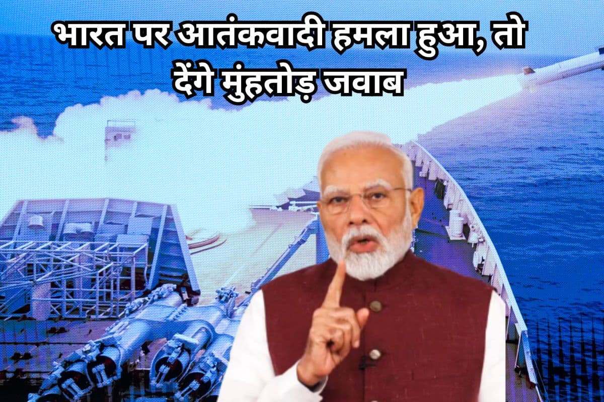 PM Modi Address Nation: 'भारत पर आतंकी हमले हुए, तो देंगे मुंहतोड़ जवाब', पीएम मोदी ने पाक को दी चेतावनी