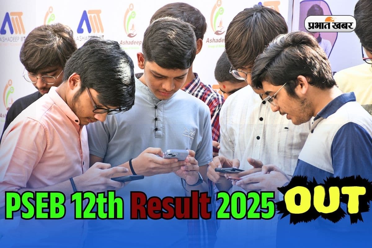 PSEB 12th Result 2025 OUT: पंजाब बोर्ड 12वीं का रिजल्ट जारी, 91% पास, pseb.ac.in पर सबसे पहले देखें