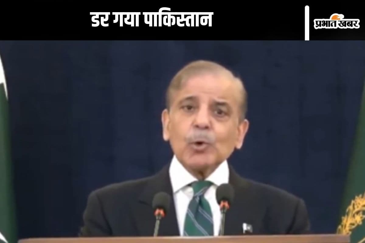 India Pakistan War : भारत का ‘ट्रेलर’ देख कांपे पाकिस्तानी पीएम शहबाज शरीफ, कहा– शांति