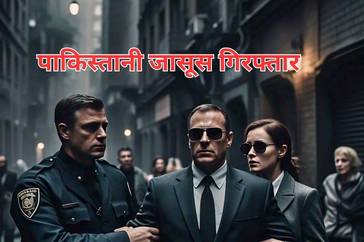 Pakistani Spies Arrested : दो पाकिस्तानी जासूसों को दबोचा गया, ISI  को भेजते थे तस्वीरें