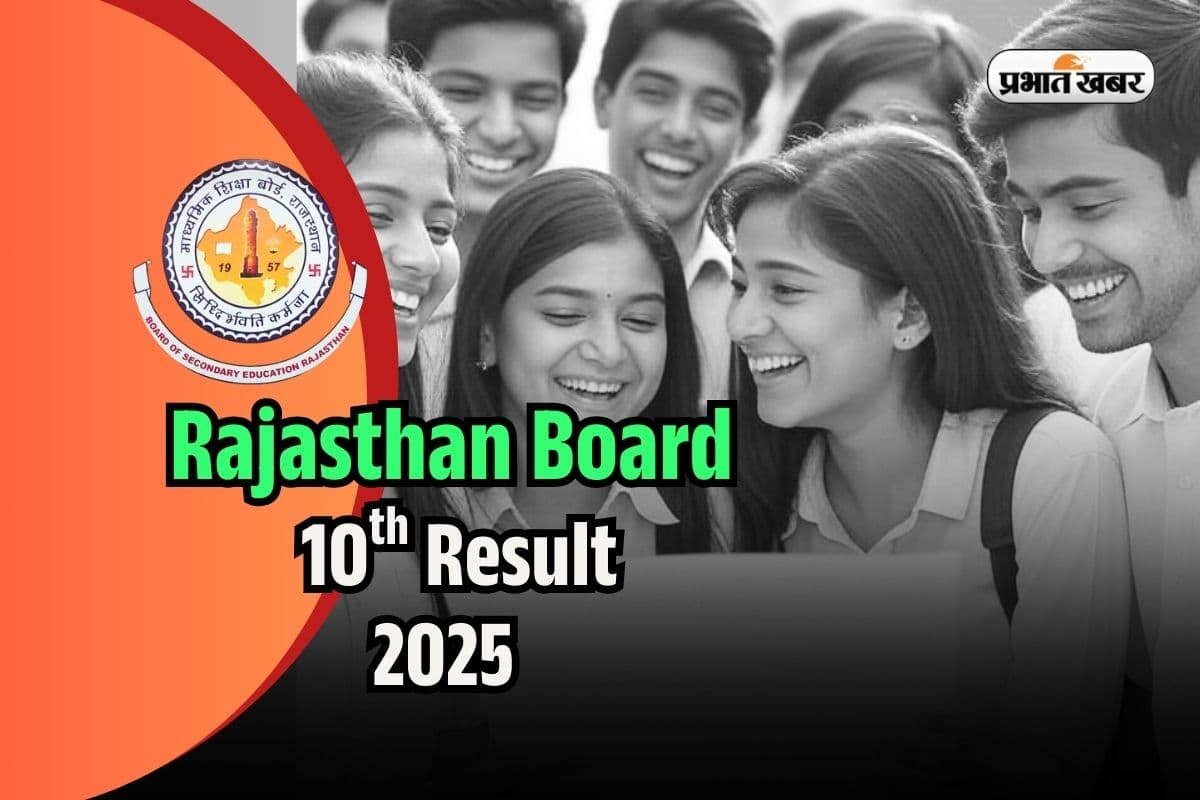 RBSE 10th Result 2025 Notice: क्या आज आएगा राजस्थान बोर्ड 10वीं रिजल्ट? rajeduboard.rajasthan.gov.in पर करें चेक