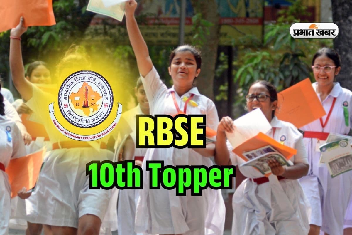 RBSE 10th Topper 2025: राजस्थान बोर्ड 10वीं में बाड़मेर की वंदना टॉपर, 4 सब्जेक्ट में 100 मार्क्स