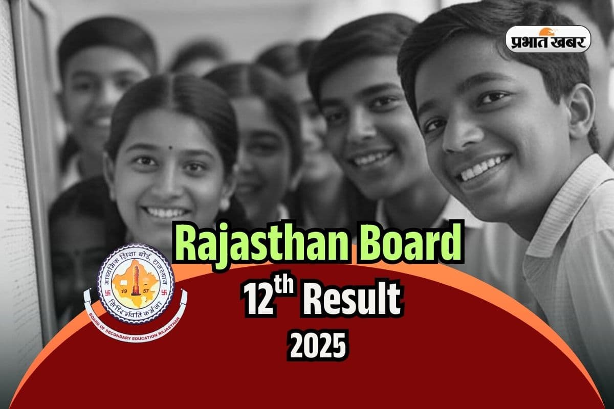 RBSE 12th Result 2025 OUT Date: राजस्थान बोर्ड 12वीं का रिजल्ट rajresults.nic.in पर, ऐसे देखें