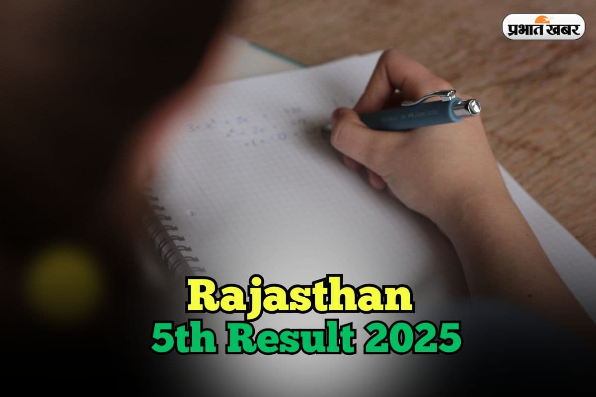 RBSE 5th Class Result 2025 OUT Soon: राजस्थान 5वीं क्लास का रिजल्ट rajresults.nic.in पर जल्द, ऐसे करें चेक