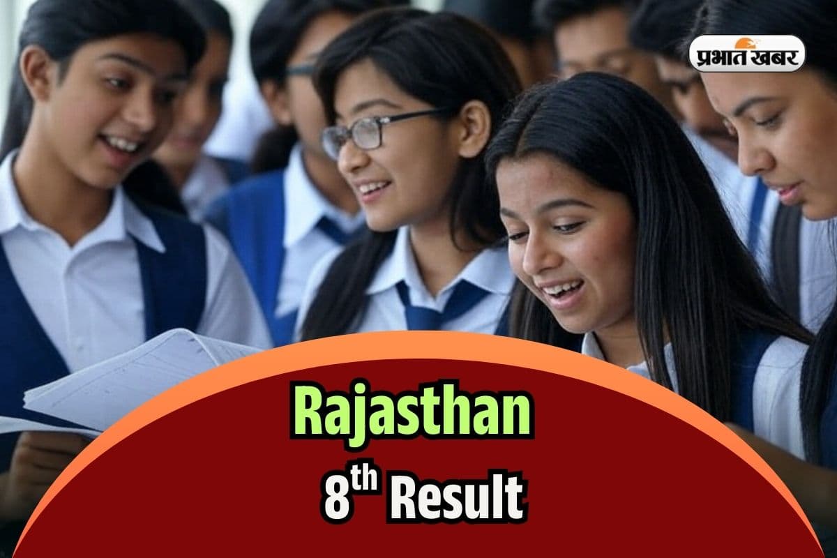 Rajasthan Board 8th Result 2025 OUT Soon: राजस्थान बोर्ड 8वीं रिजल्ट rajresults.nic.in पर, ऐसे देखें मार्कशीट