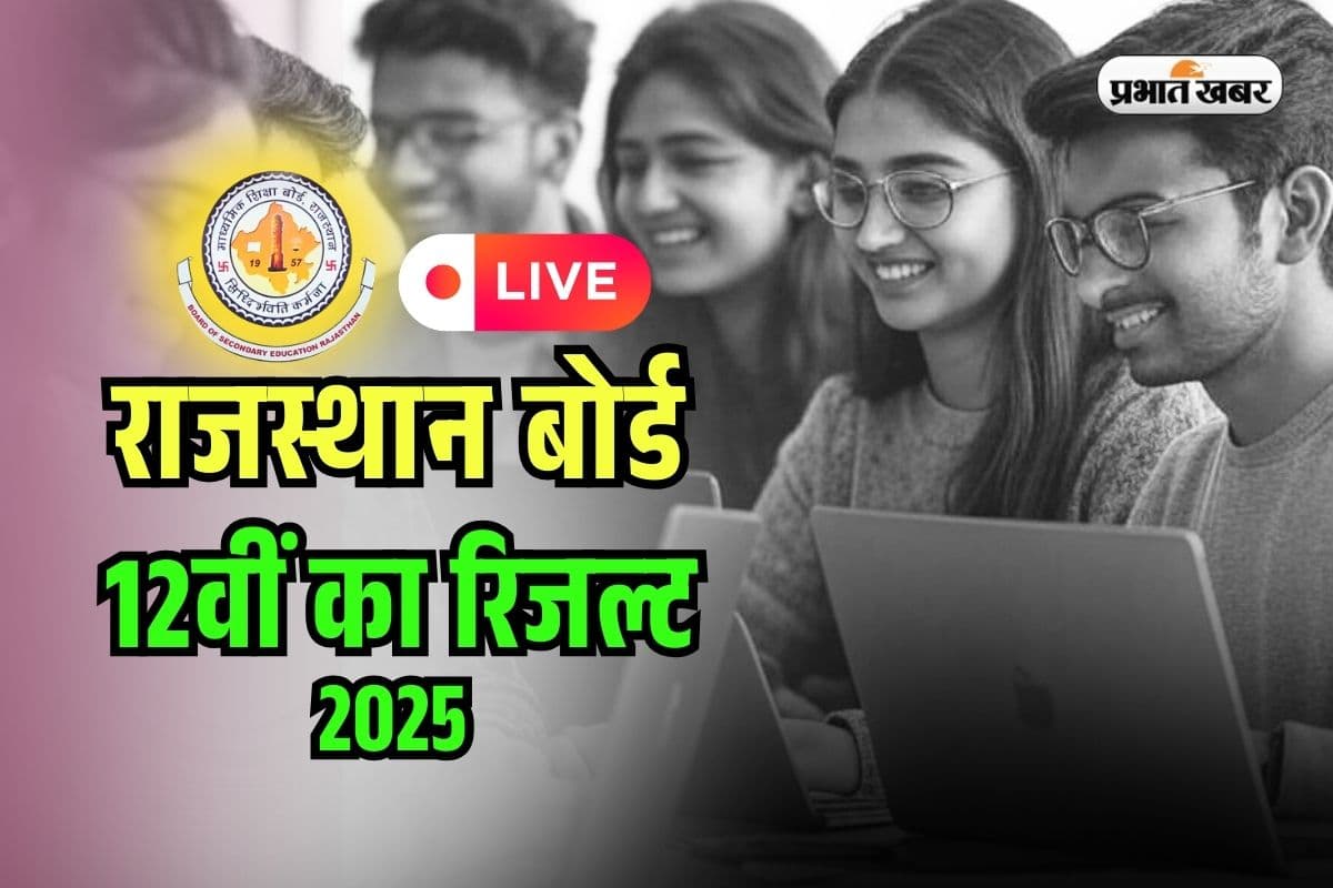RBSE Rajasthan Board 12th Result 2025 OUT LIVE: वेबसाइट क्रैश, यहां सबसे पहले चेक करें राजस्थान बोर्ड 12वीं का रिजल्ट