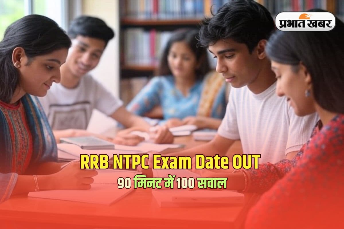 RRB NTPC Exam Date OUT: आरआरबी एनटीपीसी परीक्षा आसान नहीं, 90 मिनट में 100 सवाल, जानें पूरा एग्जाम पैटर्न