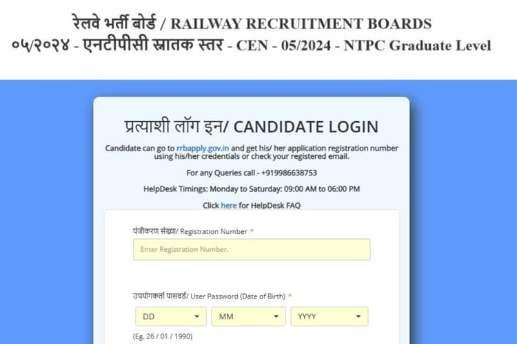 Railway RRB NTPC Exam City Slip 2025 OUT: रेलवे आरआरबी एनटीपीसी सिटी इंटिमेशन स्लिप जारी, यहां देखें