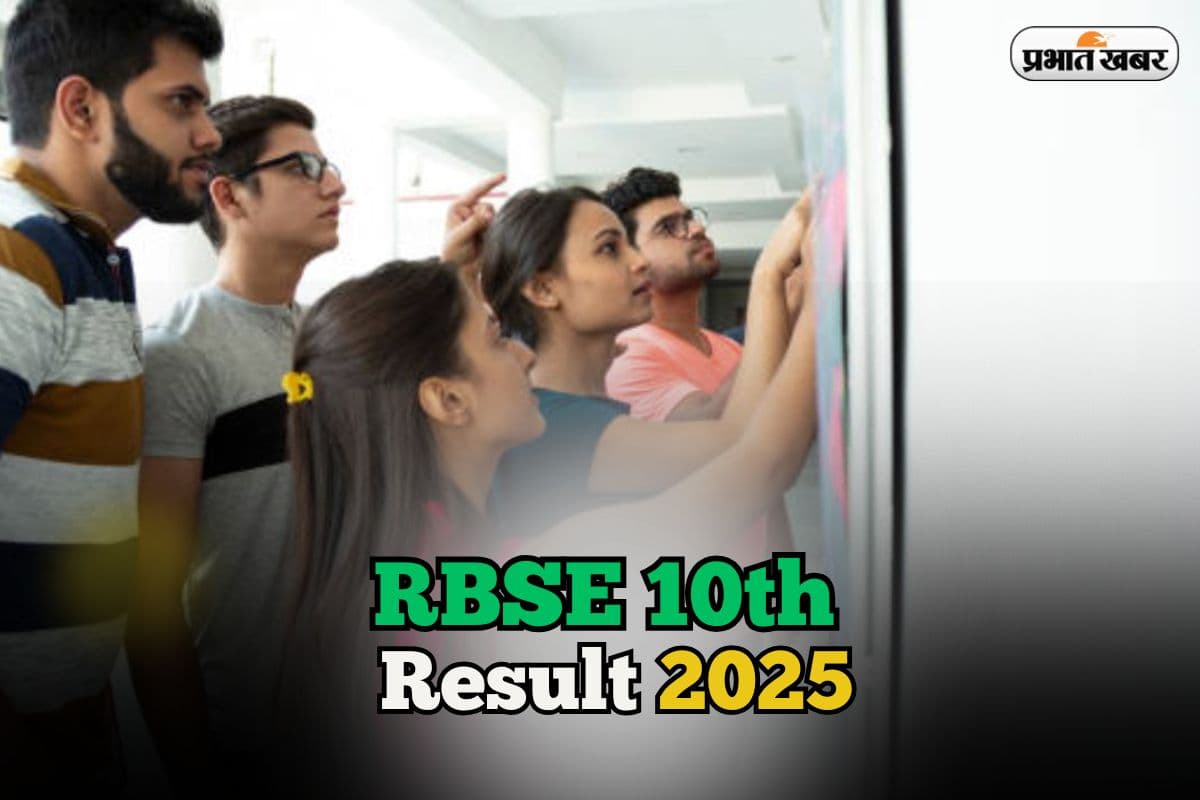 Rajasthan 10th Result 2025: आज इतने बजे RBSE 10वीं का रिजल्ट rajresults.nic.in पर, चेक करने के लिए Direct Link यहां