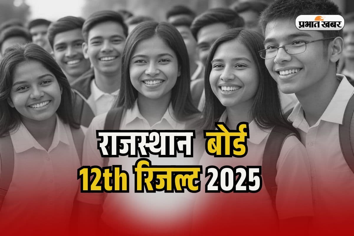 Rajasthan Board 12th Result 2025 Date: RBSE का बड़ा अपडेट, राजस्थान बोर्ड 12वीं का रिजल्ट पहले, rajresults.nic.in पर करें चेक
