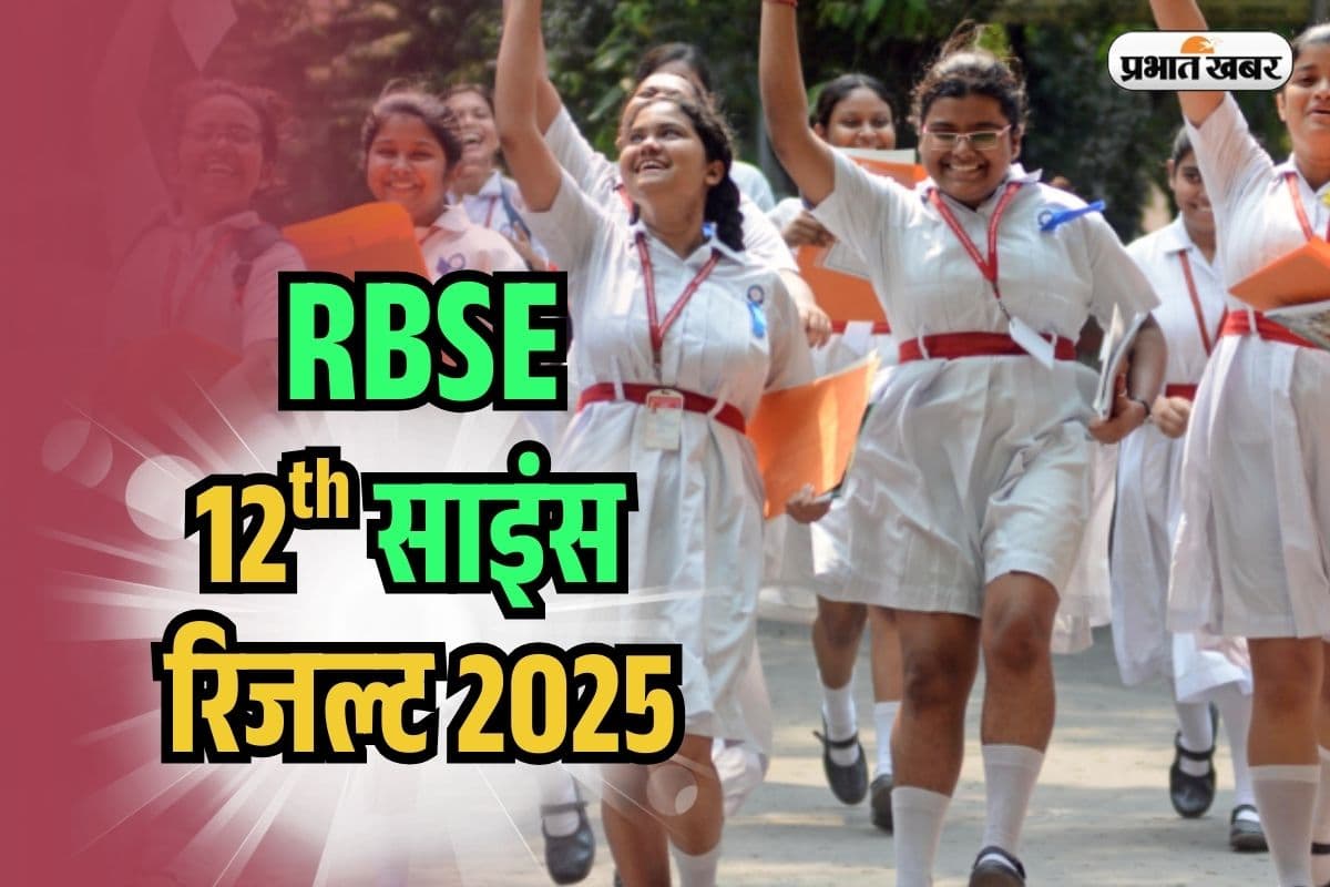 Rajasthan Board 12th Science Result 2025 OUT: राजस्थान बोर्ड 12वीं साइंस का रिजल्ट rajresults.nic.in पर देखें, 94.43% पास