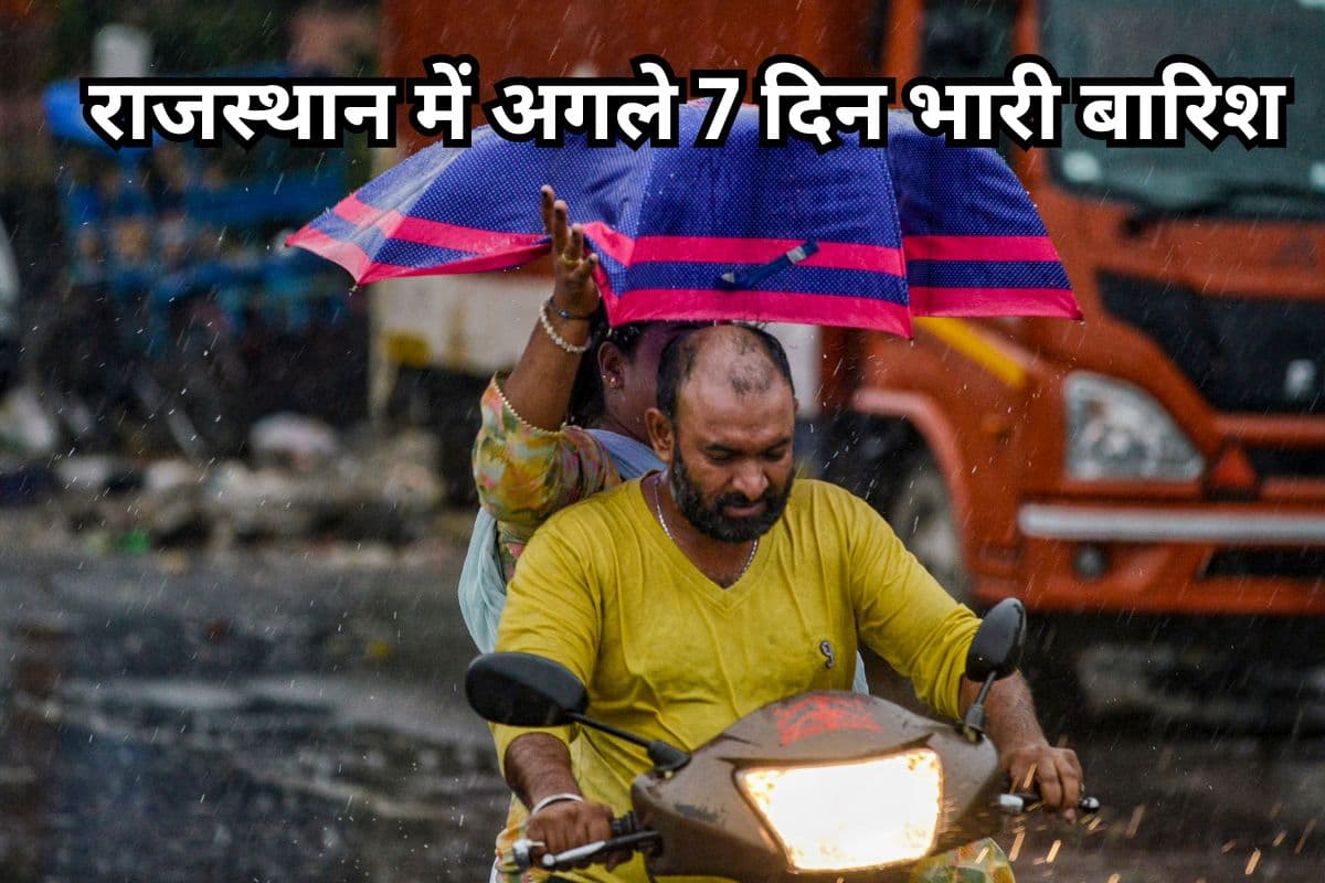 Rajasthan Weather Alert: पश्चिमी विक्षोभ का असर, 60 की रफ्तार से चलेगी आंधी, अगले 7 दिन भारी बारिश, IMD अलर्ट