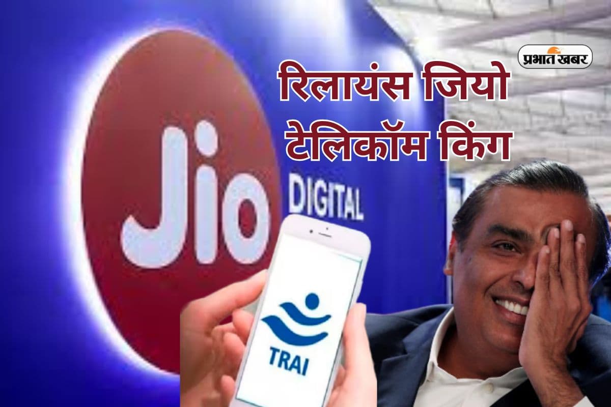 रिलायंस जियो बना टेलिकॉम किंग, अप्रैल में जुड़े रिकॉर्ड 26.4 लाख नए सब्सक्राइबर