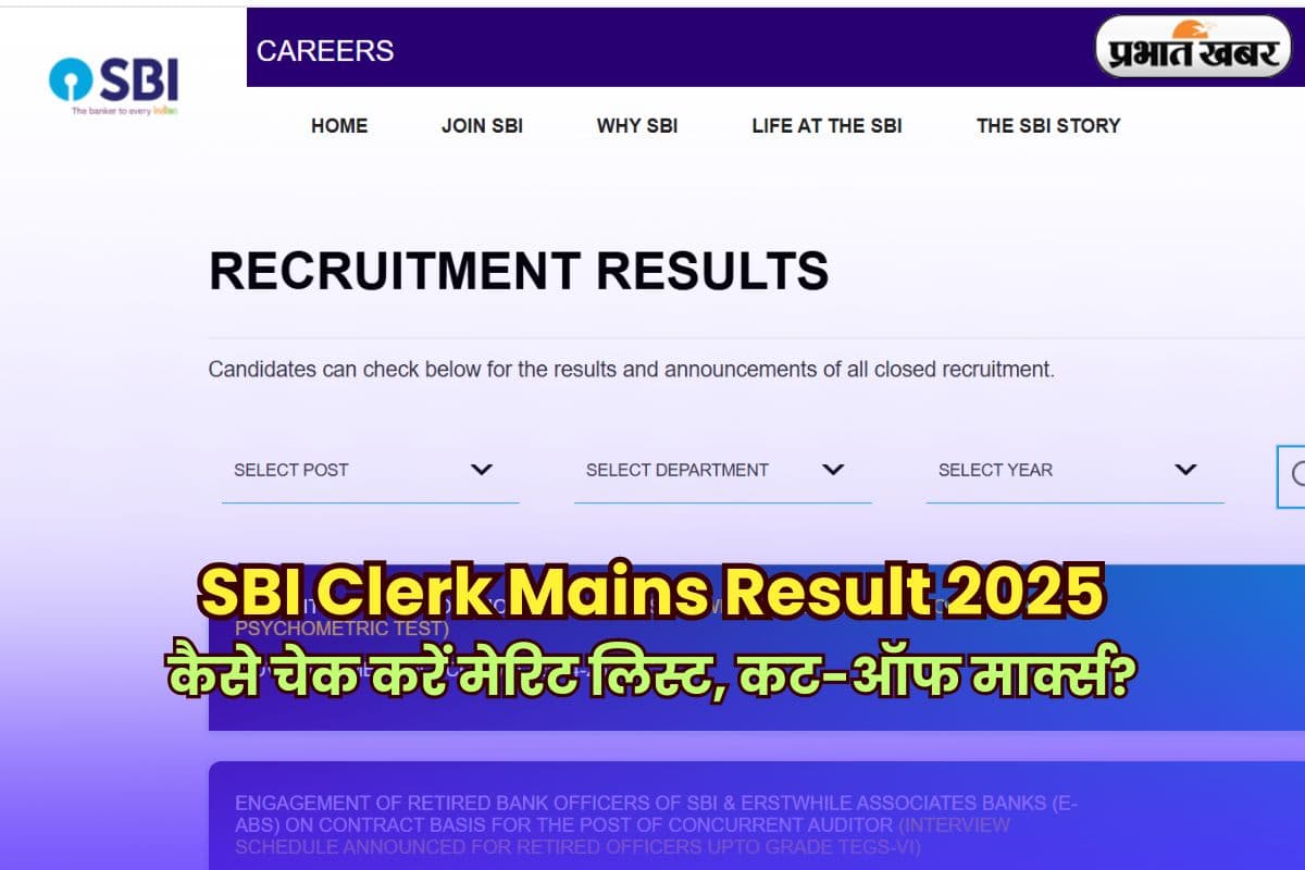 SBI Clerk Mains Result 2025: कब जारी होगा एसबीआई क्लर्क मेन्स परीक्षा रिजल्ट, कैसे चेक करें मेरिट लिस्ट, कट-ऑफ मार्क्स?