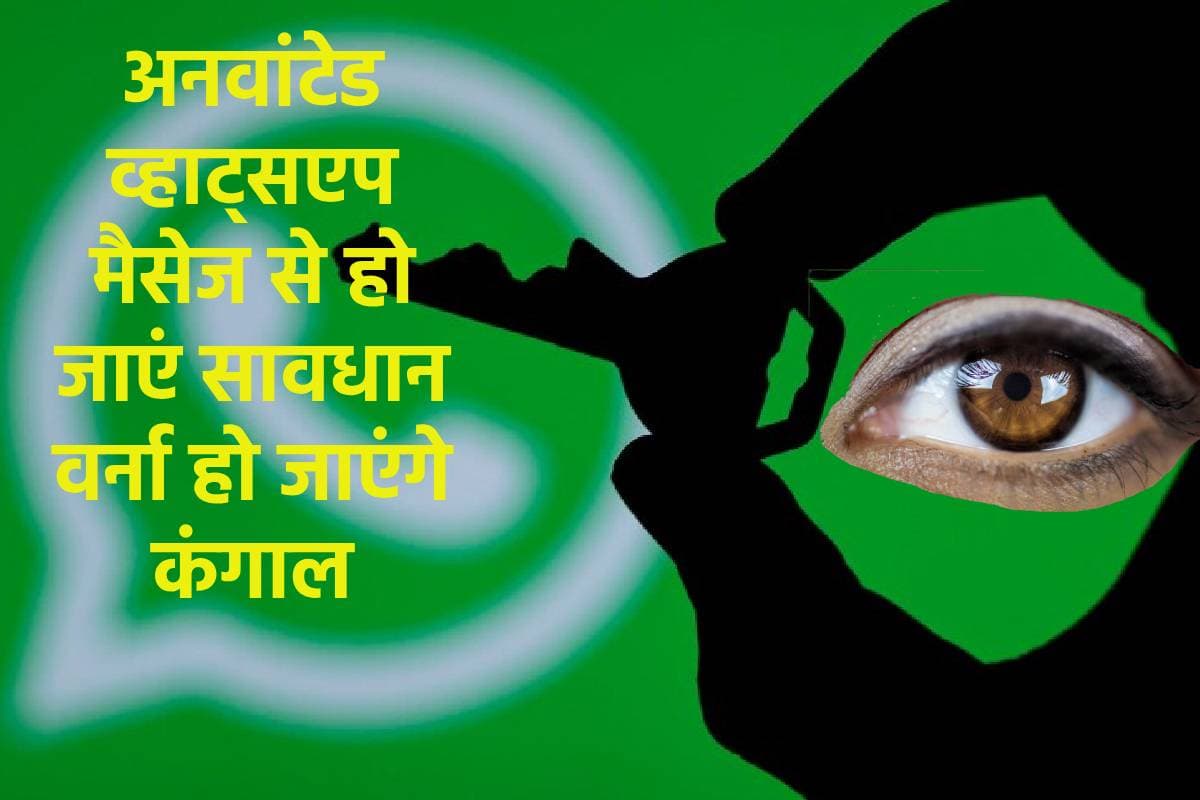 SEBI Warning: फर्जी व्हाट्सएप ग्रुप से हो जाएं सावधान, वरना हो सकती है भयानक ठगी