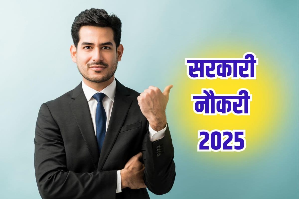 Sarkari Naukri 2025: BTech वालों के लिए बंपर वैकेंसी, सैलरी होगी 113500, यहां तुरंत करें अप्लाई