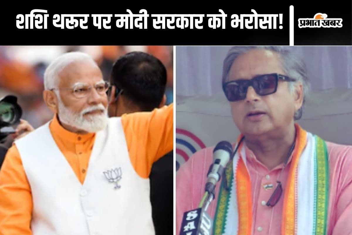 Shashi Tharoor : शशि थरूर के नाम पर संग्राम! बोले कांग्रेस नेता–राष्ट्रीय सेवा सबसे पहले