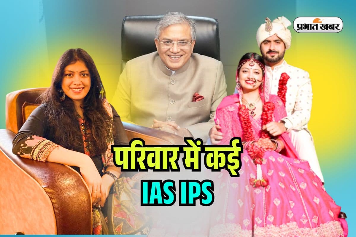 Success Story: परिवार में भरे हुए हैं IAS और IPS, पिता चुनाव आयुक्त, बेटियों के साथ दामादों ने UPSC में गाड़ा झंडा