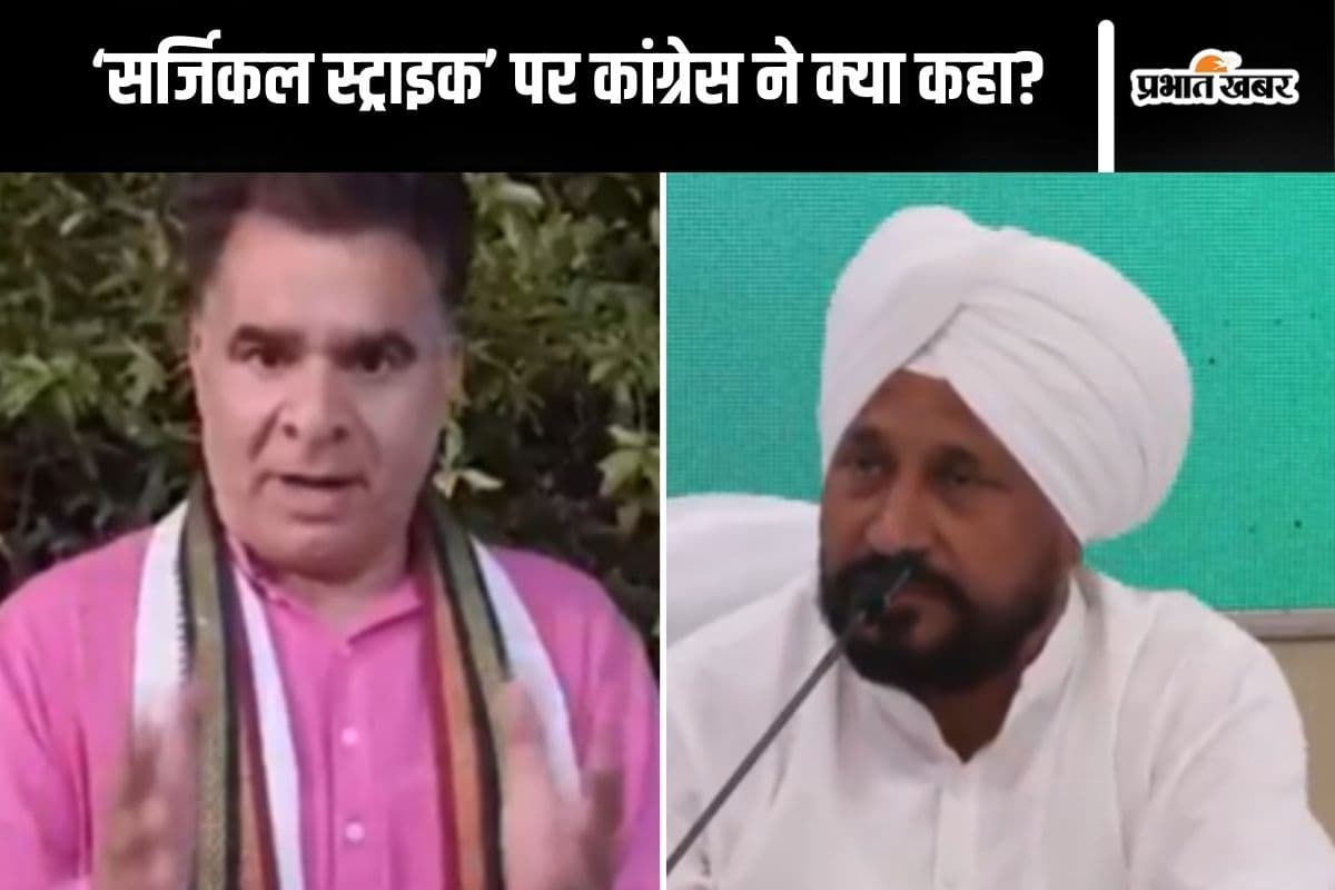 Surgical Strikes : ‘सर्जिकल स्ट्राइक’ पर बीजेपी और कांग्रेस आमने-सामने, चन्नी को रविंदर रैना ने दिया करारा जवाब