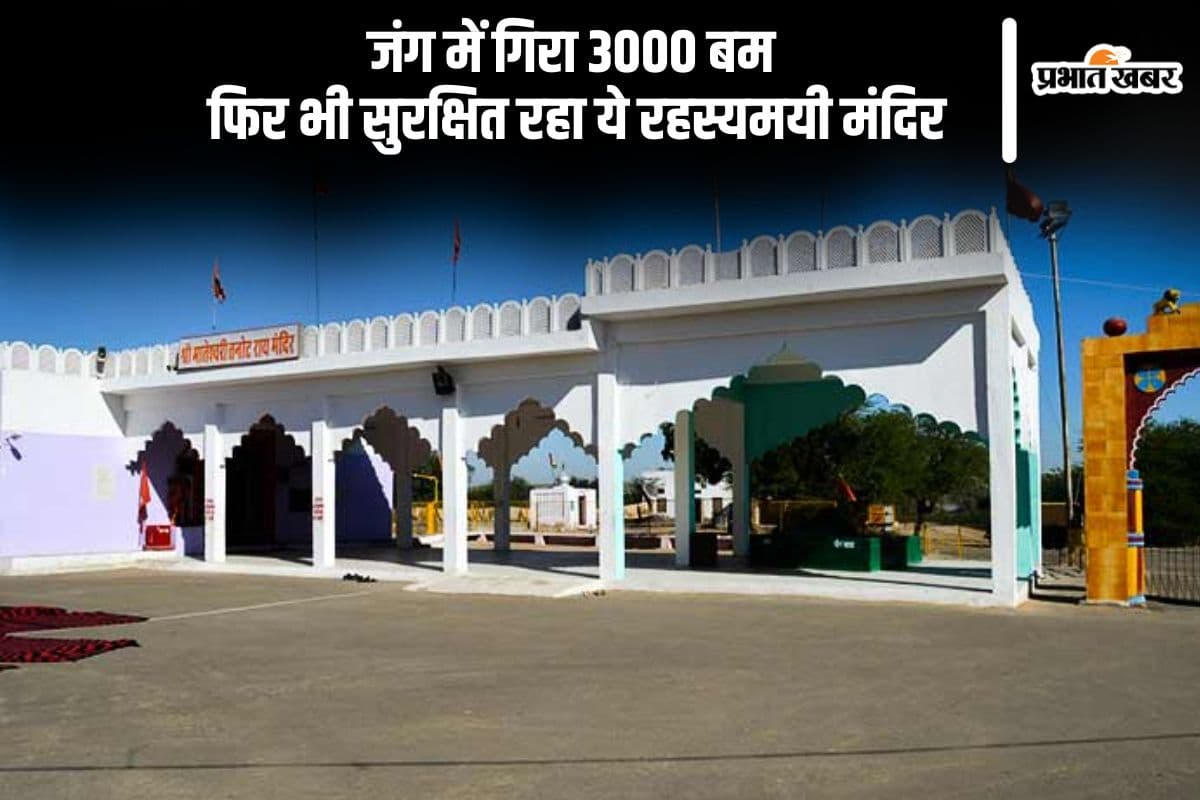 इस मंदिर पर गिराए गए थे 3000 बम, जानें क्यों नहीं हुआ एक भी ब्लास्ट