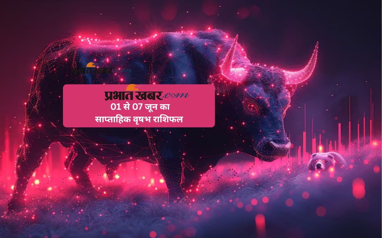वृषभ राशि वालों की भावनात्मक गहराई बढ़ेगी, देखें 01 से 07 जून का साप्ताहिक राशिफल