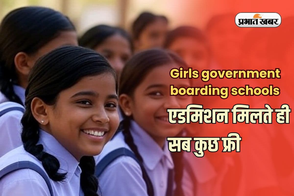 Top Residential Schools for Girls: लड़कियों के लिए भारत के टॉप सरकारी बोर्डिंग स्कूल, जहां एडमिशन मिलते ही सब कुछ फ्री