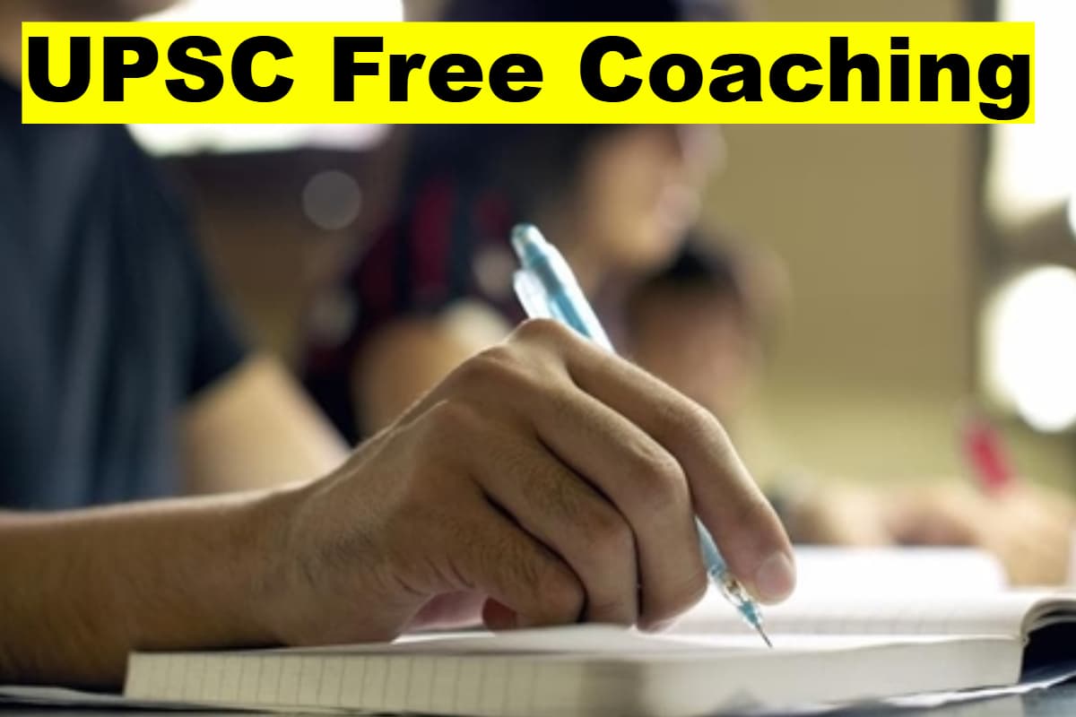 UPSC Free Coaching: यूपीएससी 2026 के लिए जामिया में निशुल्क कोचिंग का ऐलान, जानें योग्यता और पूरी डिटेल्स
