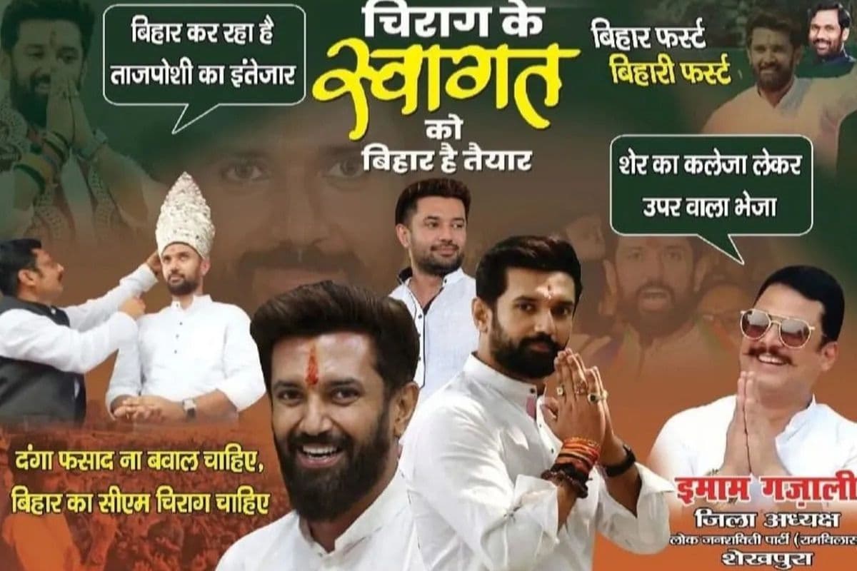 Bihar Chunav: ‘बिहार का सीएम चिराग चाहिए, ताजपोशी का इंतजार’, पटना में पोस्टर से सियासी पारा हाई  