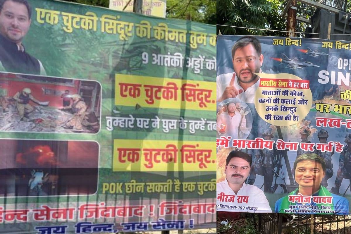 RJD Poster: एक चुटकी सिंदूर की कीमत तुम क्या जानो पाकी… तेजस्वी की पार्टी ने लगाया दमदार पोस्टर