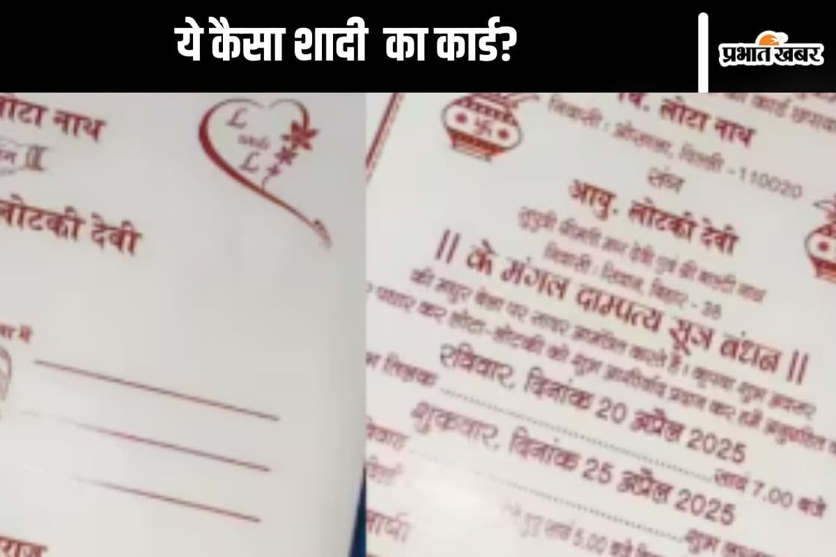 Viral Video : लोटा की शादी लोटकी से, शादी का कार्ड देखकर पेट पकड़कर हंसने लगेंगे आप