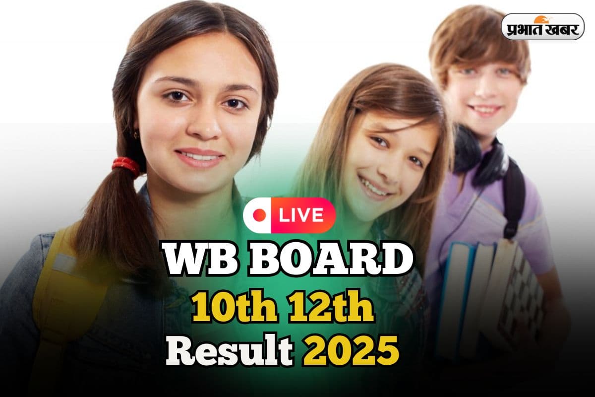 WBBSE Madhyamik 10th Result 2025 OUT Live Updates: पश्चिम बंगाल बोर्ड 10वीं का रिजल्ट जारी, wbbse.wb.gov.in वेबसाइट क्रैश