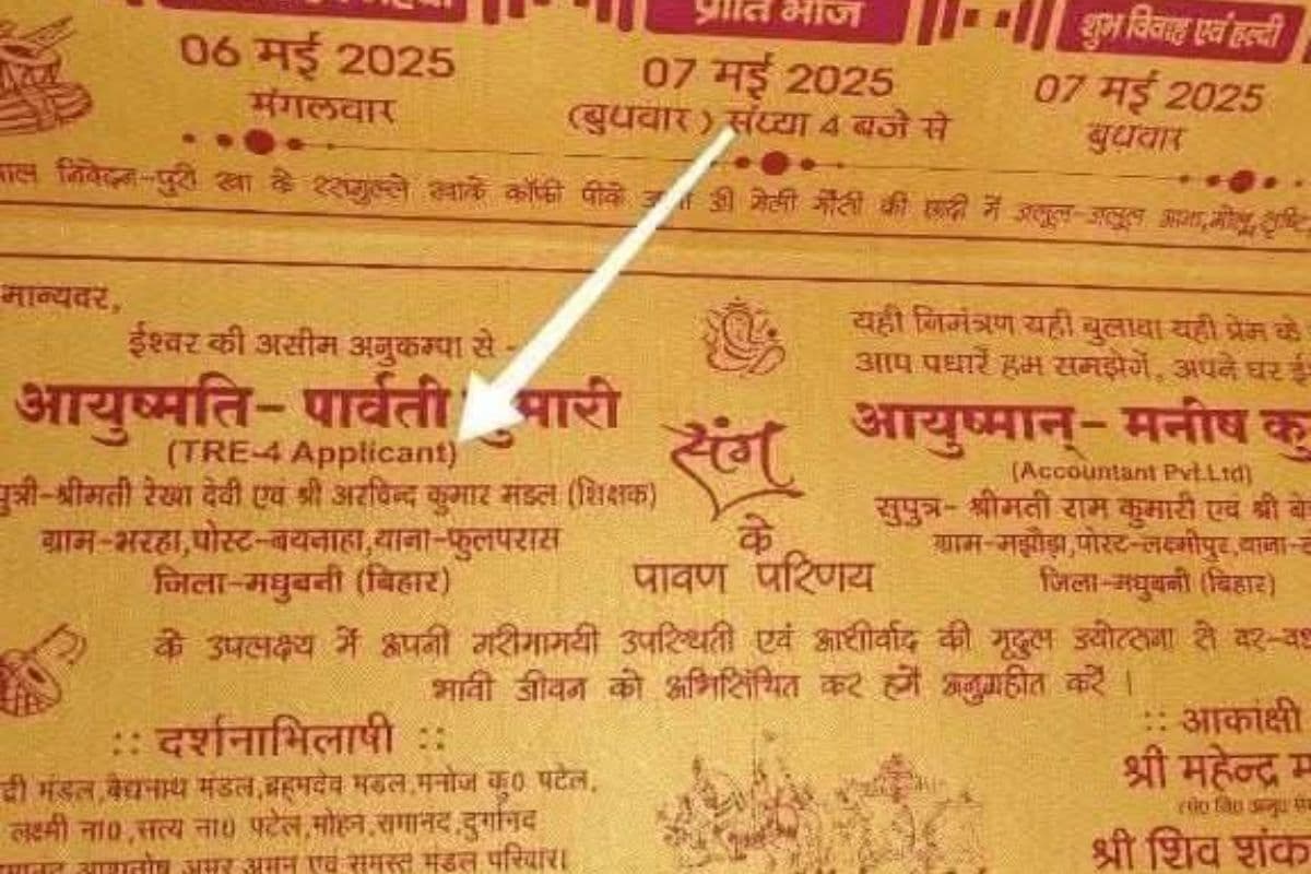 Viral Wedding Card: बिहार में वायरल हुआ अनोखा शादी कार्ड, लड़की ने खुद को बताया शिक्षक अभ्यर्थी
