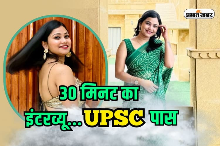 Success Story: आधे घंटे चला IAS इंटरव्यू, साड़ी पर पूछा गया सवाल, इस जवाब ने बनाया UPSC टॉपर