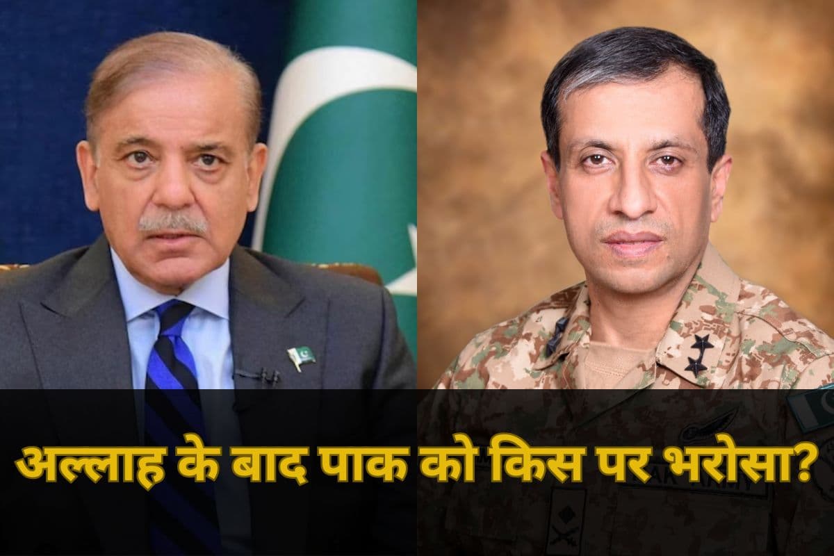 अल्लाह के बाद पाकिस्तान को किस पर सबसे ज्यादा भरोसा? जवाब जान हो जाएंगे हैरान!