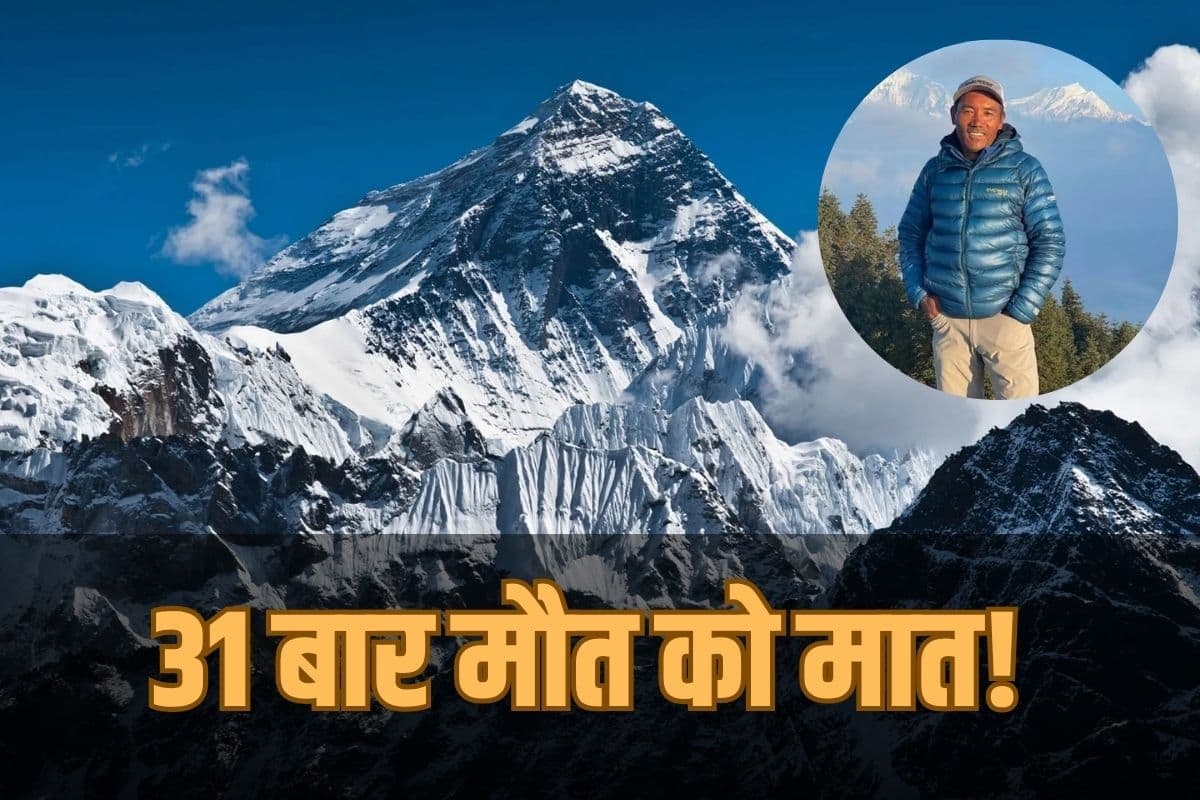 Mount Everest: कामी रीता कौन हैं? जिन्होंने 31 बार एवरेस्ट फतह किया