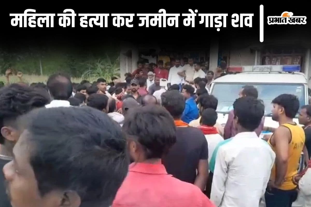 बिहार के बेतिया में महिला की हत्या कर जमीन में गाड़ा शव, पुलिस ने ऐसे खोला राज