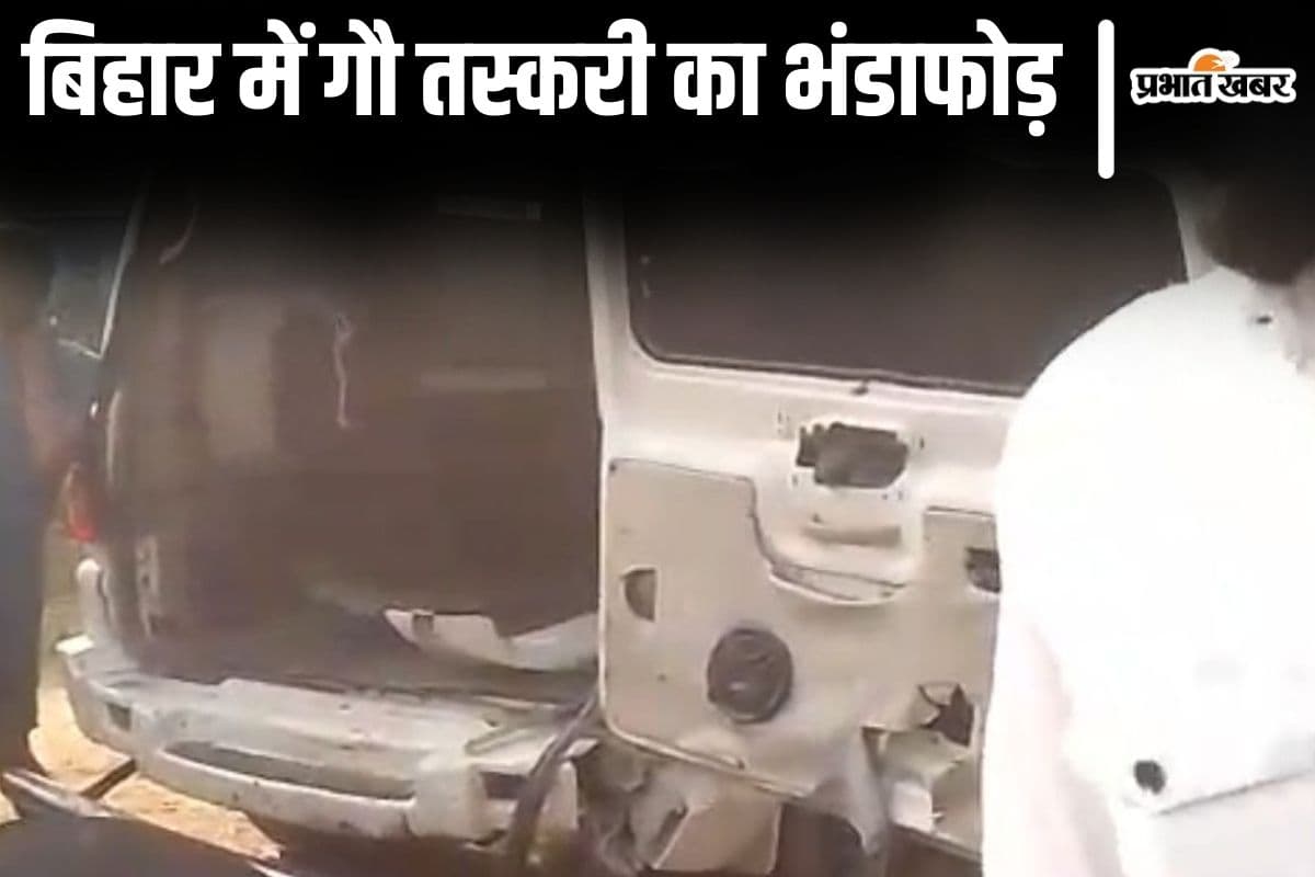 Bihar News: ‘ॐ’ लिखा झंडा, हनुमान जी का चित्र! यूपी की इस गाड़ी से हो रही थी गौ तस्करी