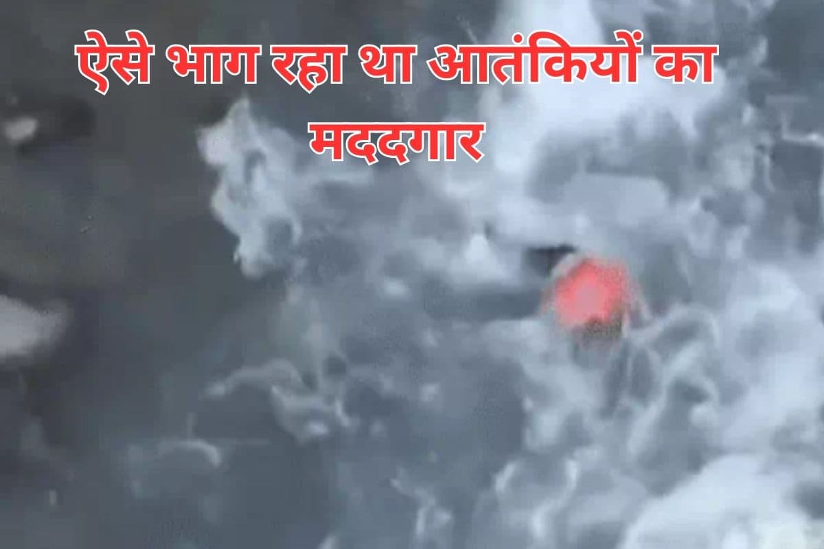 Pahalgam Terrorist Attack: आतंकियों का मददगार भागने के लिए नाले में कूदा, हो गई मौत