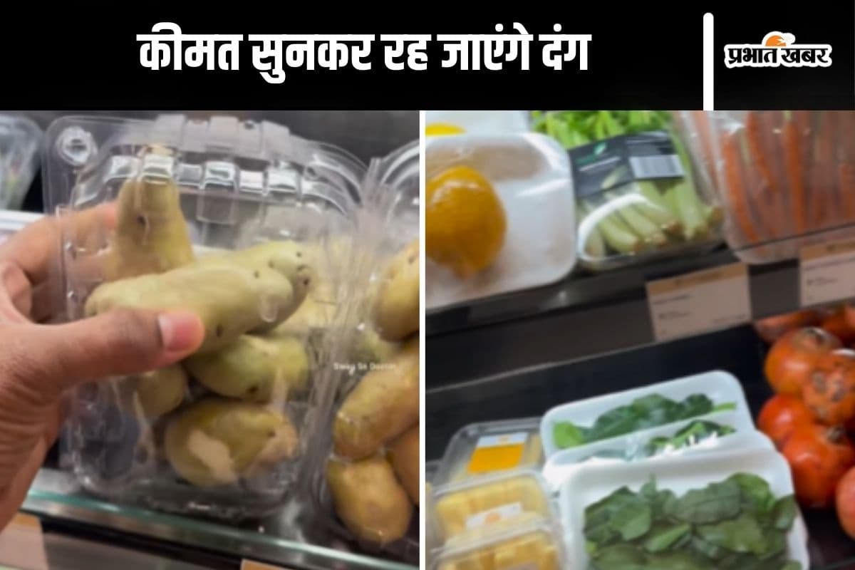 Video : 5000 रुपये किलो गाजर! टमाटर, आलू के दाम सुनकर पकड़ लेंगे माथा