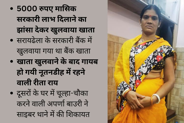 कौन है चूल्हा-चौका करने वाली अपर्णा देवी, जिसके खाते से 6 माह में हुआ 2.5 करोड़ का लेन-देन, जानें पूरा मामला
