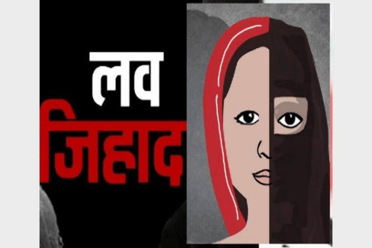 हिन्दू लड़की का विवाह साजिशन मुस्लिम लड़के से करवाया,फिर धर्म परिवर्तन का बनाया दबाव