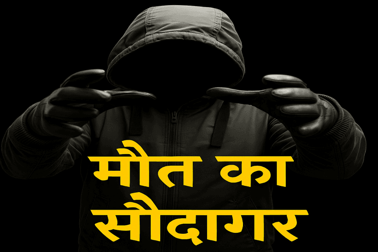 डॉक्टर डेथ की वापसी: पुजारी के वेश में छिपा था 100 हत्याओं का जल्लाद