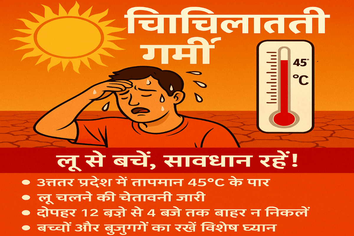 उत्तर प्रदेश में भीषड़ गर्मी का कहर,आगे के दिनों में तापमान बढ़ने की चेतावनी