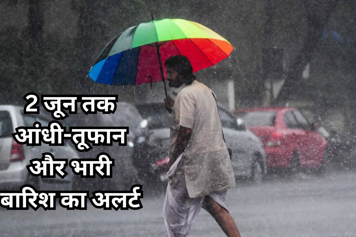 Heavy Rain Alert: 29 मई से 02 जून तक आंधी-तूफान और भारी बारिश का अलर्ट, 50 की रफ्तार से चलेंगी हवाएं