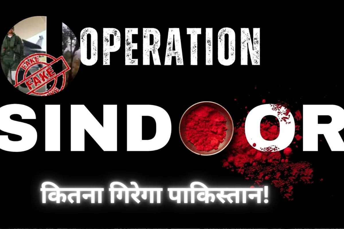 Fact Check : पाकिस्तान के 6 झूठ, भारत ने खोल दी पोल