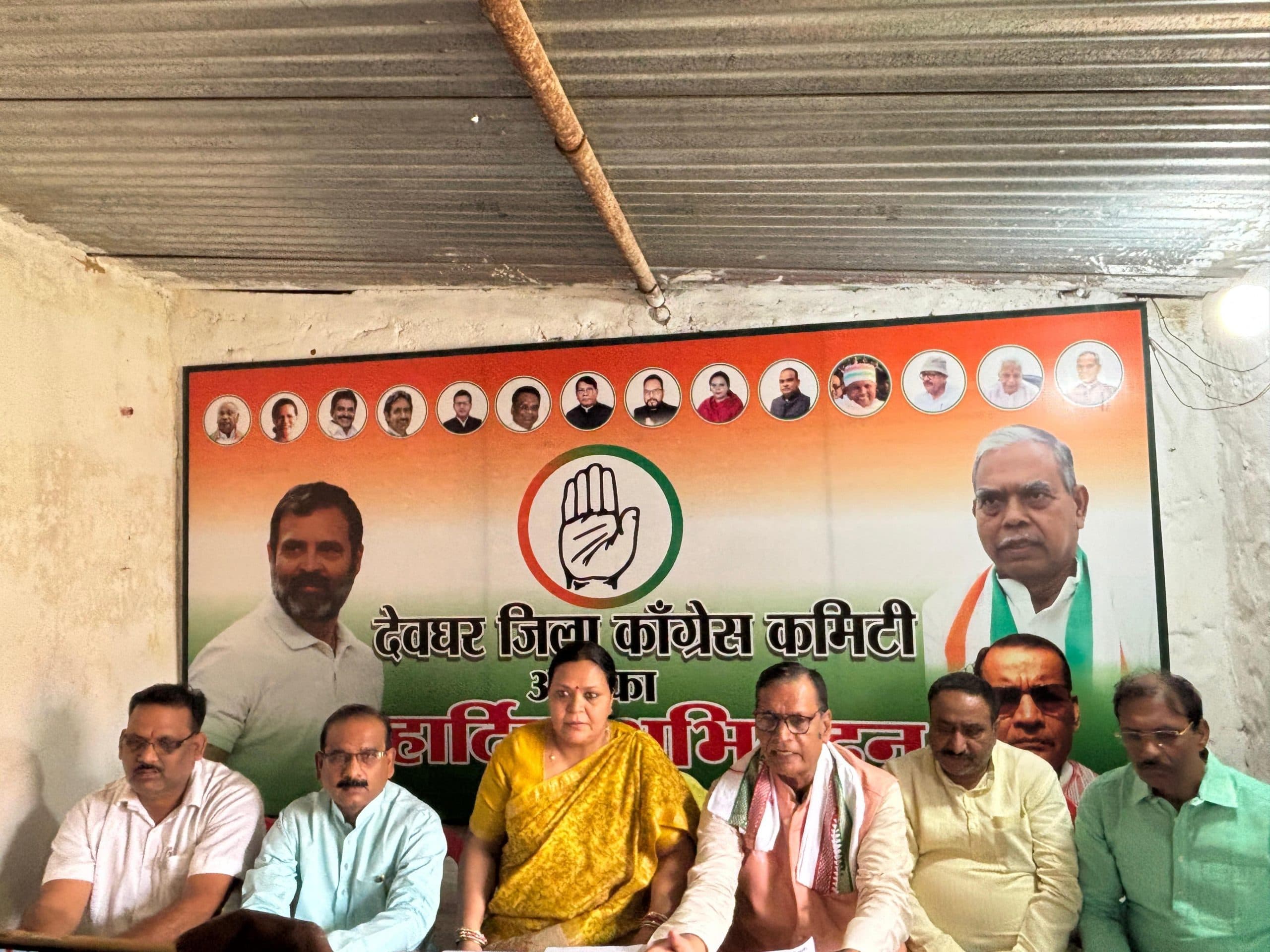 Deoghar news : केंद्र सरकार की नीति संवैधानिक एजेंसियों को ध्वस्त करने की है : दीपिका पांडेय सिंह