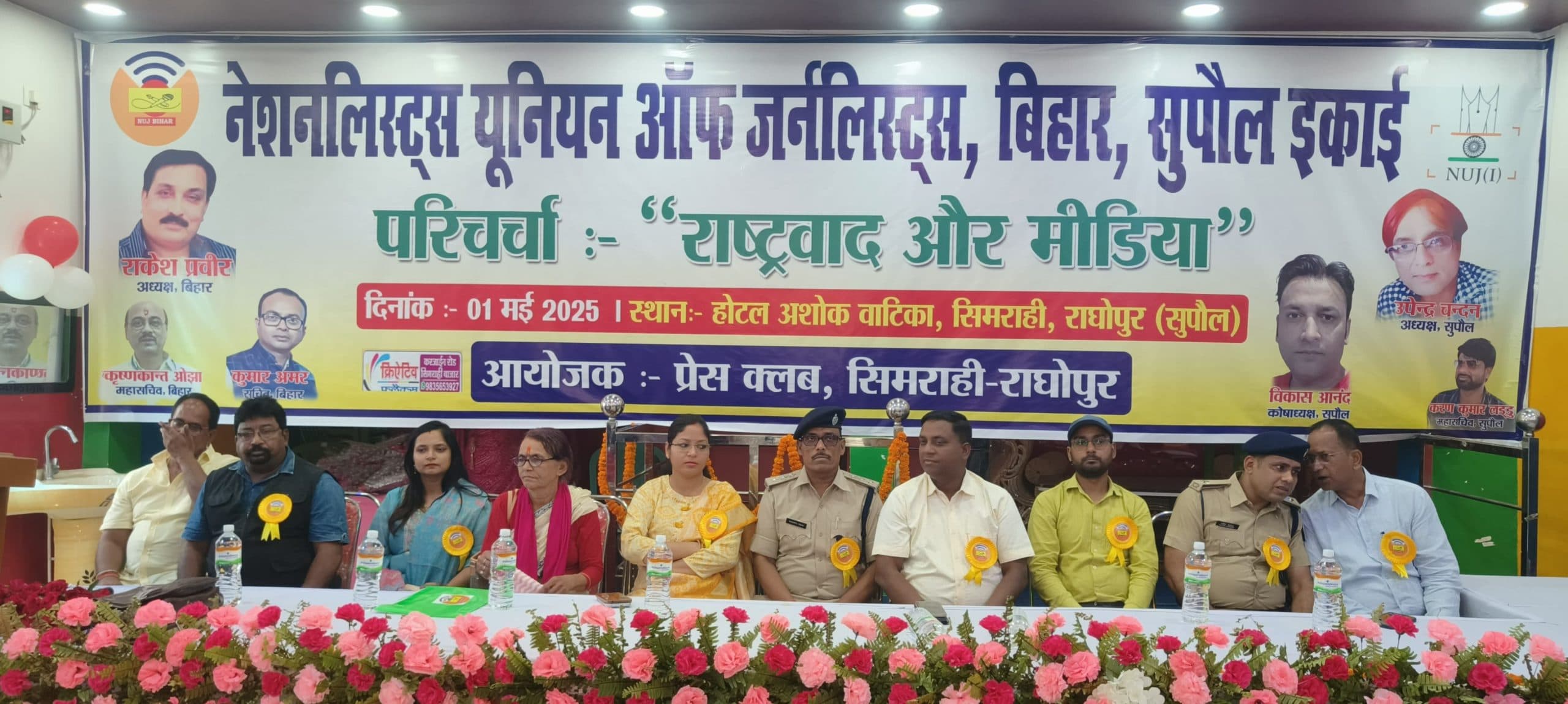 एनयूजे की जिला सम्मेलन में राष्ट्रवाद व पत्रकारिता विषय पर हुई परिचर्चा