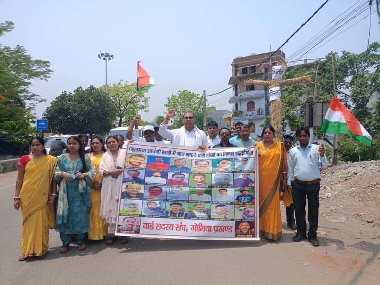 Bokaro News : वार्ड सदस्य संघ ने पाकिस्तान का पुतला फूंका